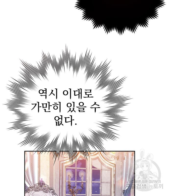 칼끝에 입술 4화 161
