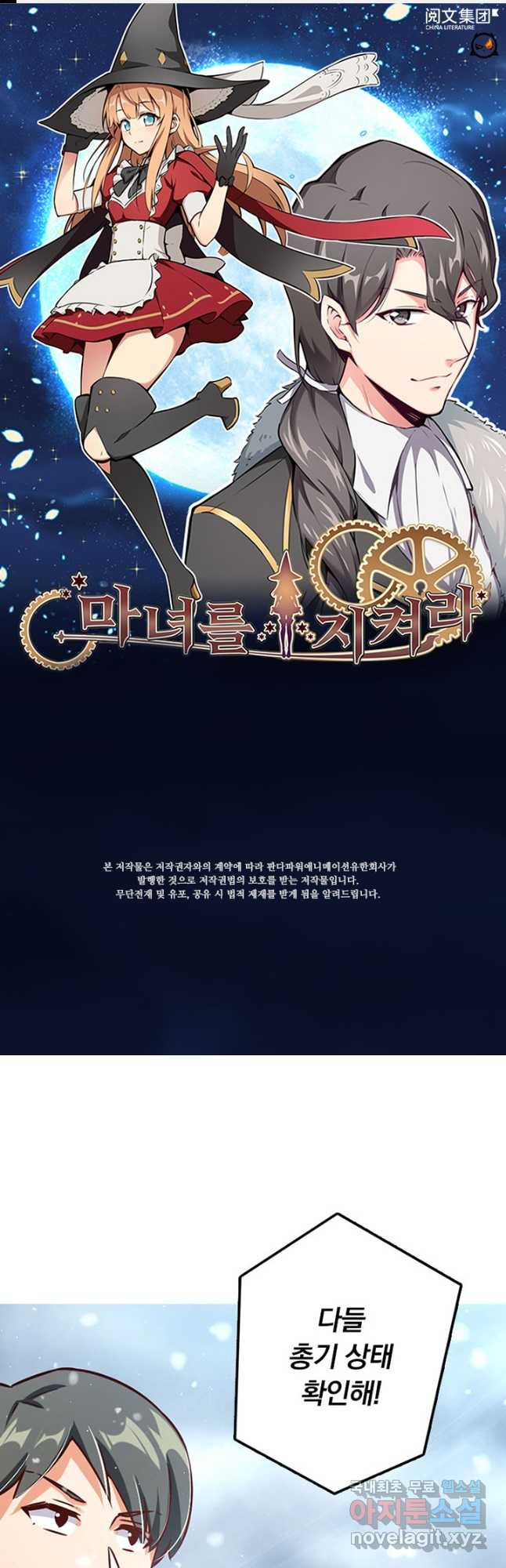 마녀를 지켜라 232화 1