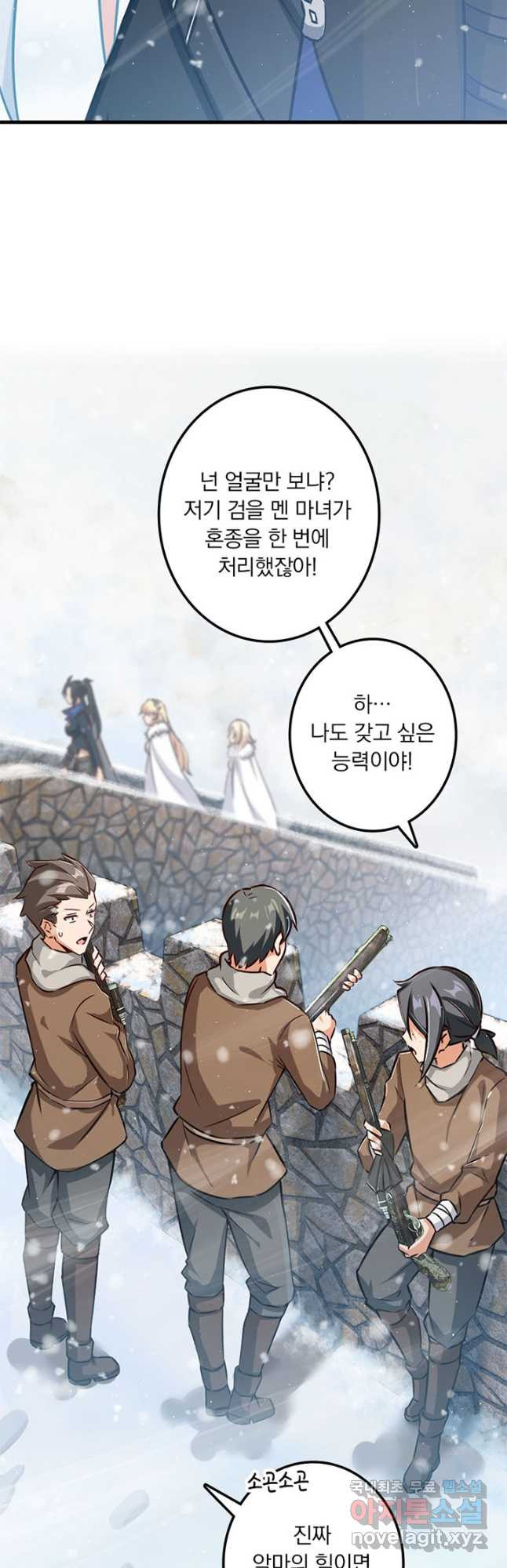 마녀를 지켜라 232화 4