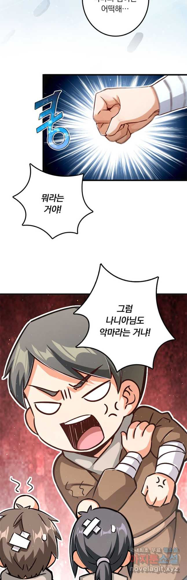 마녀를 지켜라 232화 5