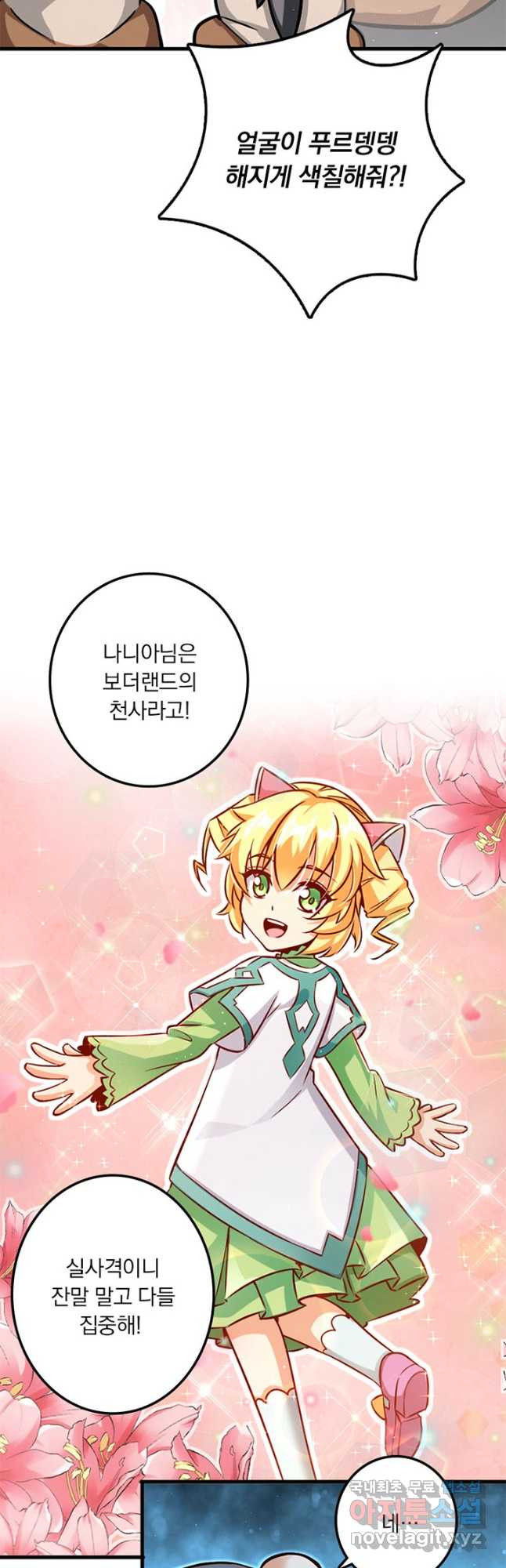 마녀를 지켜라 232화 6