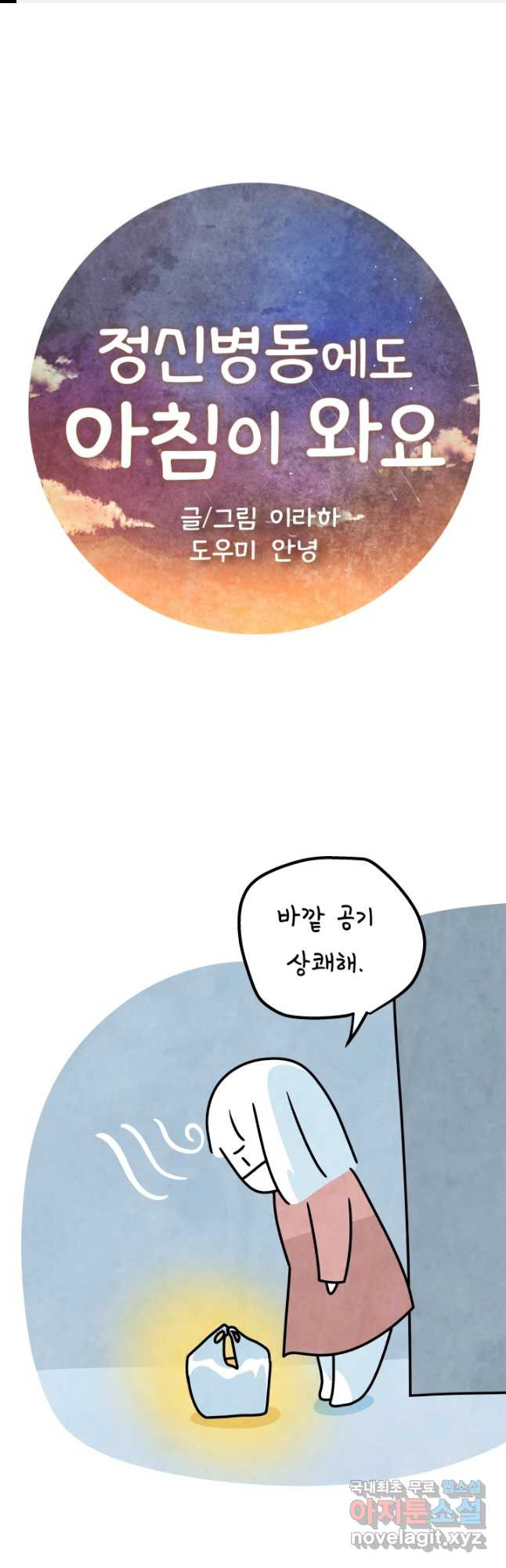 정신병동에도 아침이 와요 169화 1