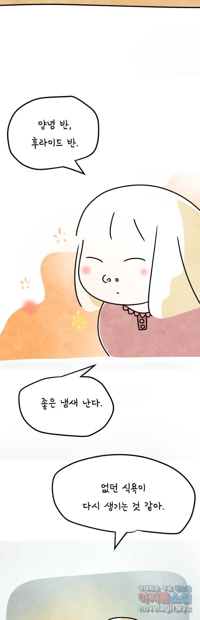 정신병동에도 아침이 와요 169화 4