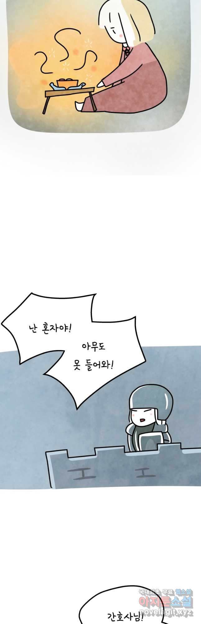 정신병동에도 아침이 와요 169화 5
