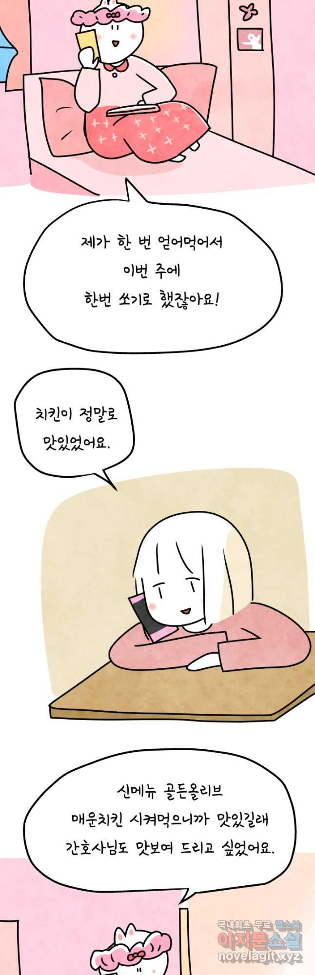 정신병동에도 아침이 와요 169화 10