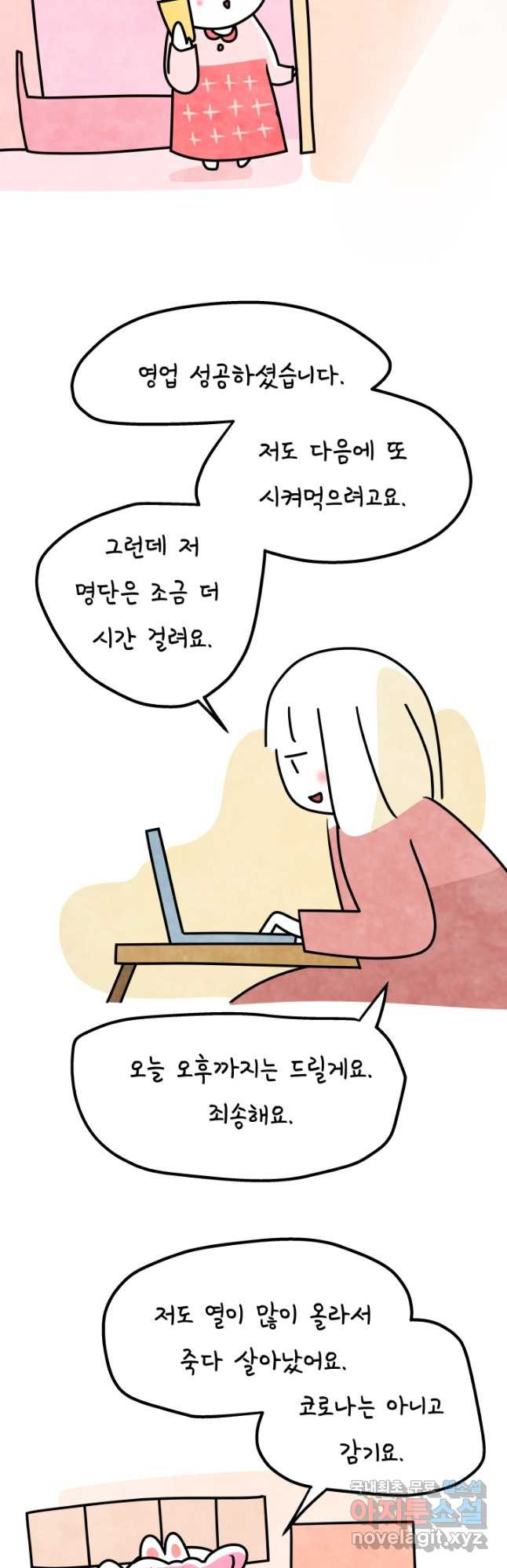 정신병동에도 아침이 와요 169화 11