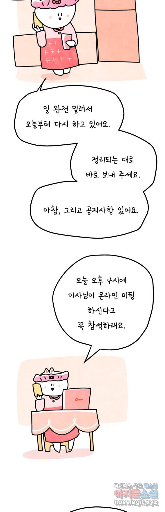 정신병동에도 아침이 와요 169화 12