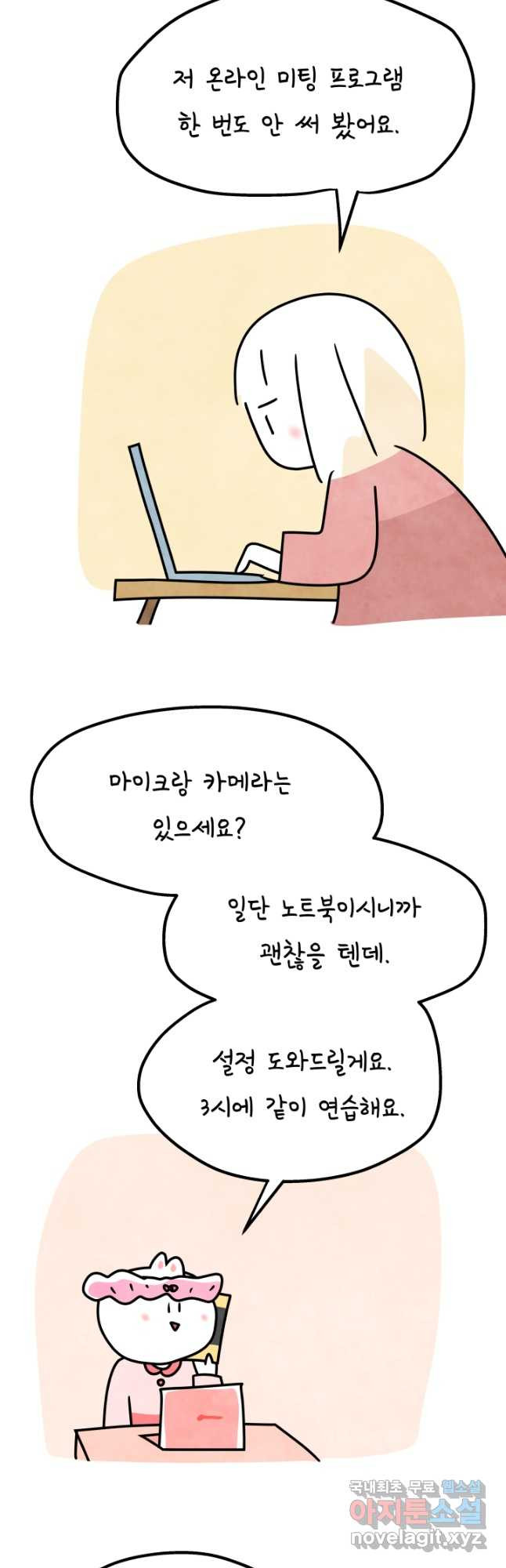 정신병동에도 아침이 와요 169화 13