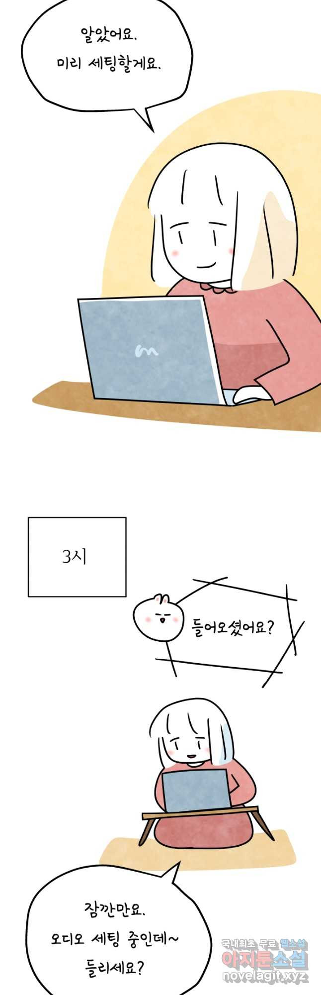 정신병동에도 아침이 와요 169화 14