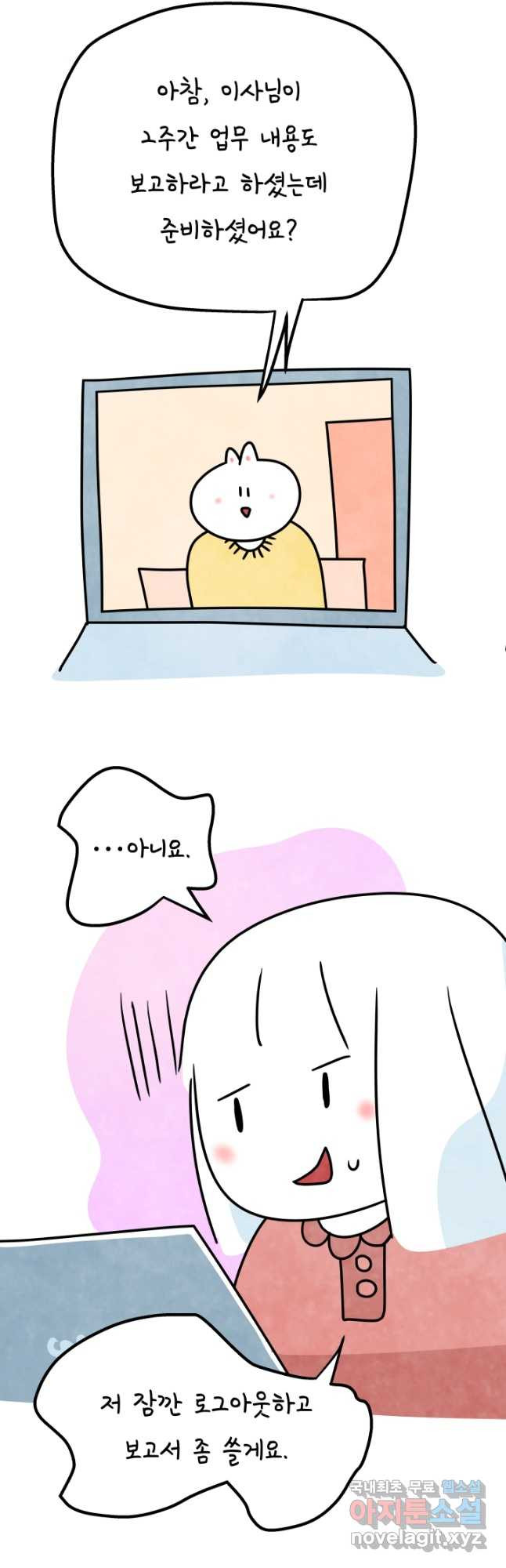정신병동에도 아침이 와요 169화 16