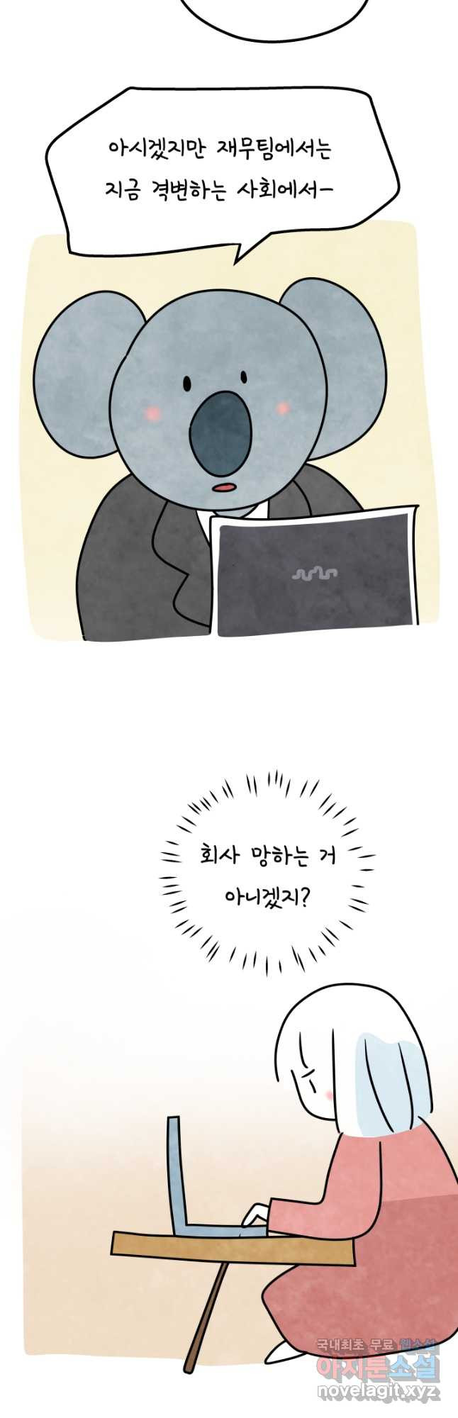 정신병동에도 아침이 와요 169화 18