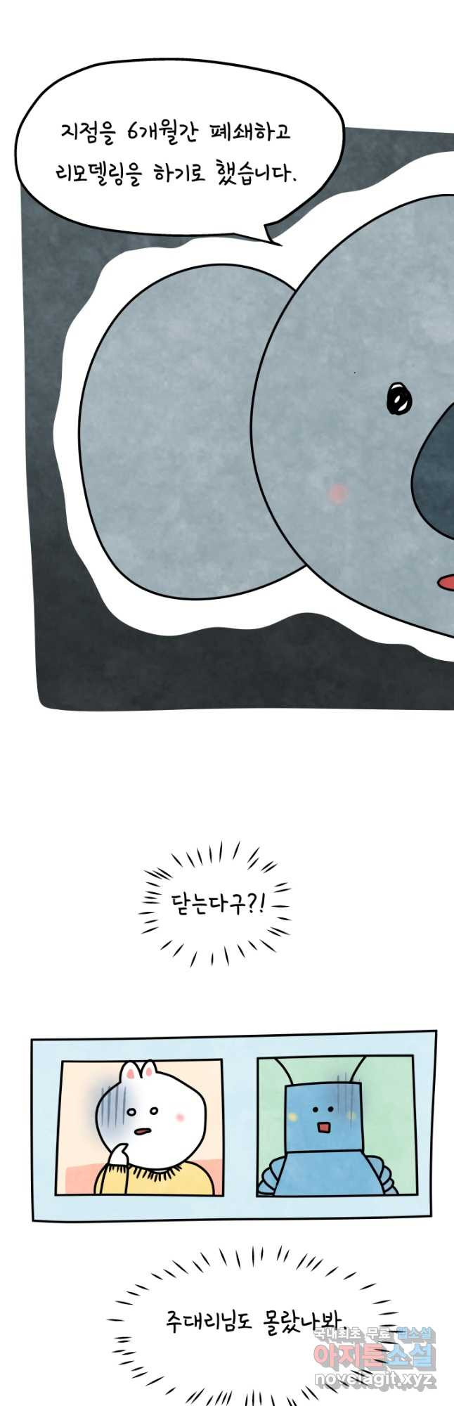 정신병동에도 아침이 와요 169화 19