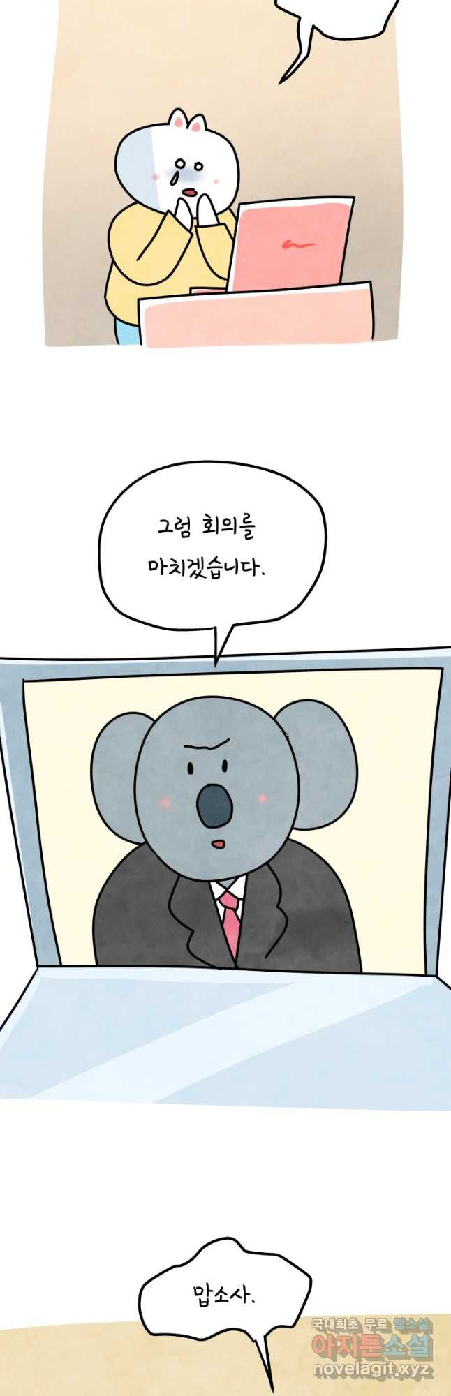 정신병동에도 아침이 와요 169화 21