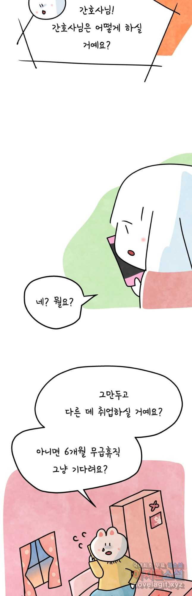 정신병동에도 아침이 와요 169화 23