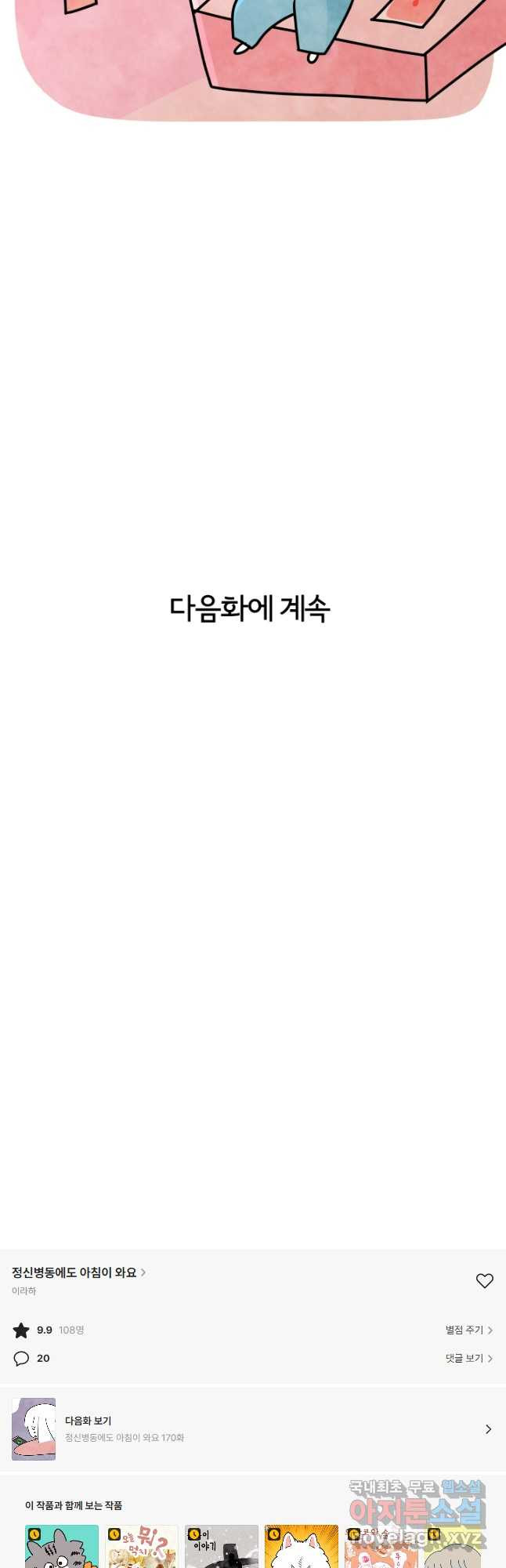 정신병동에도 아침이 와요 169화 24