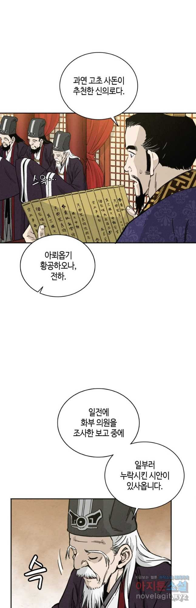 화타가 된 외과의사 54화 3