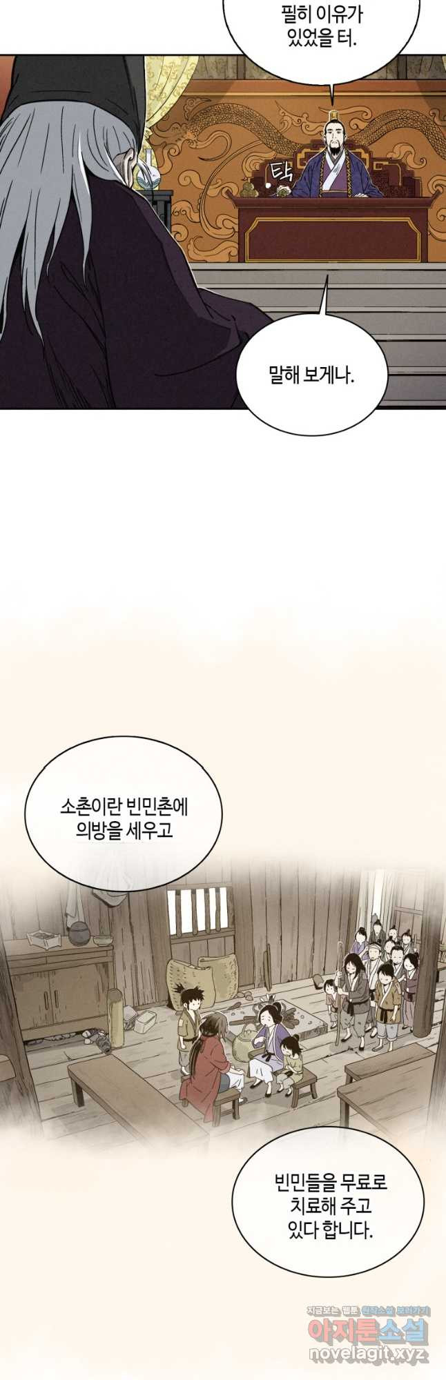 화타가 된 외과의사 54화 5