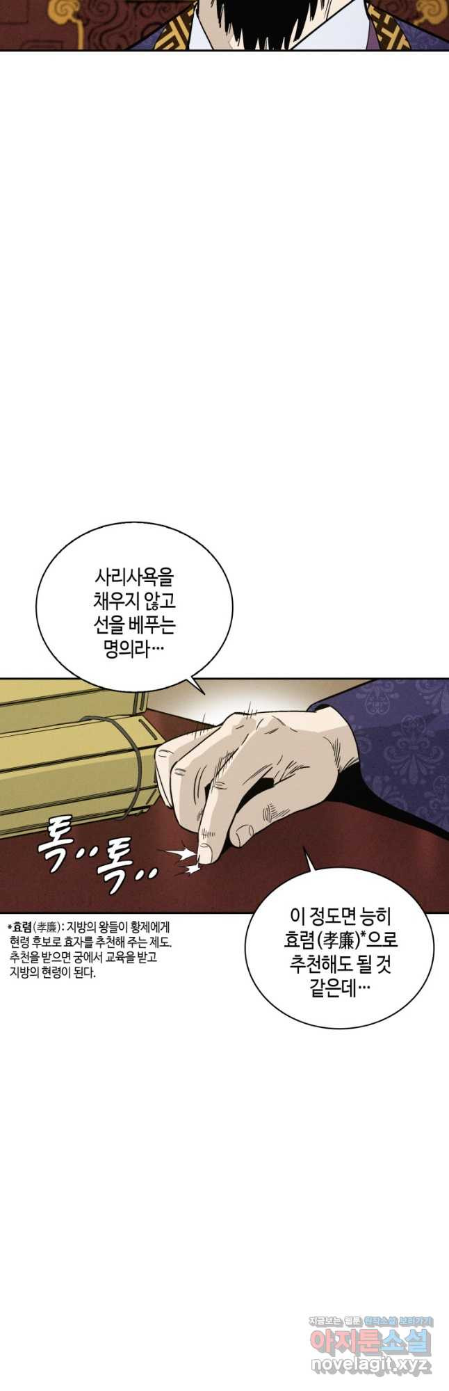 화타가 된 외과의사 54화 7