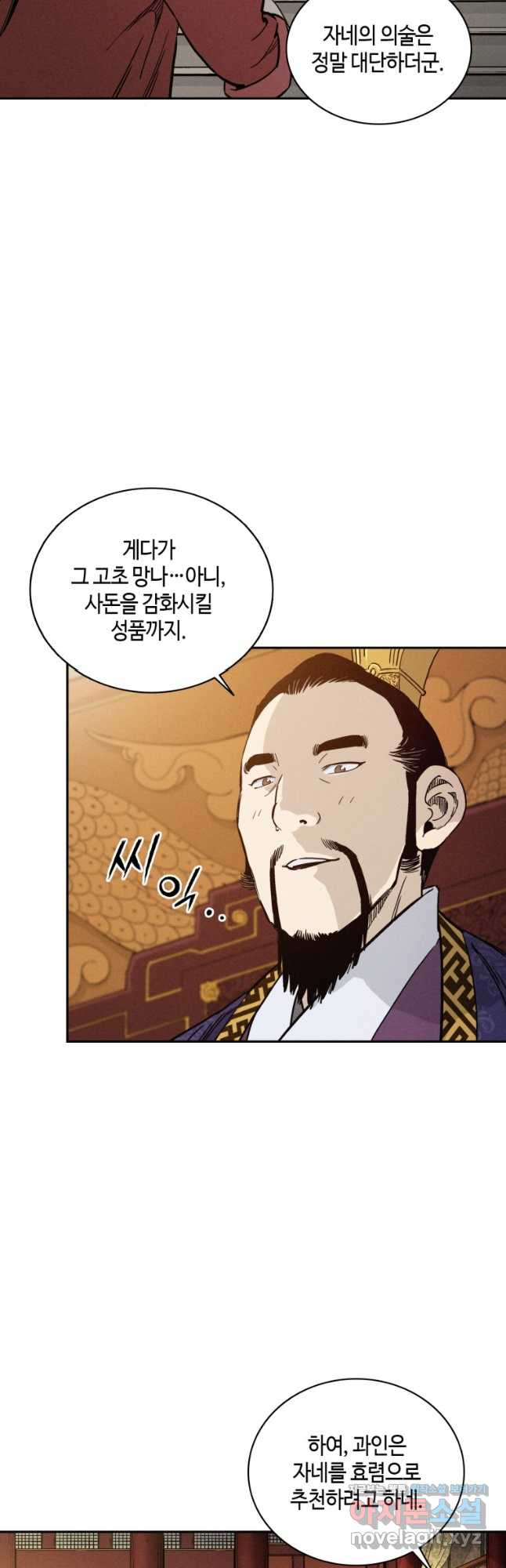 화타가 된 외과의사 54화 9