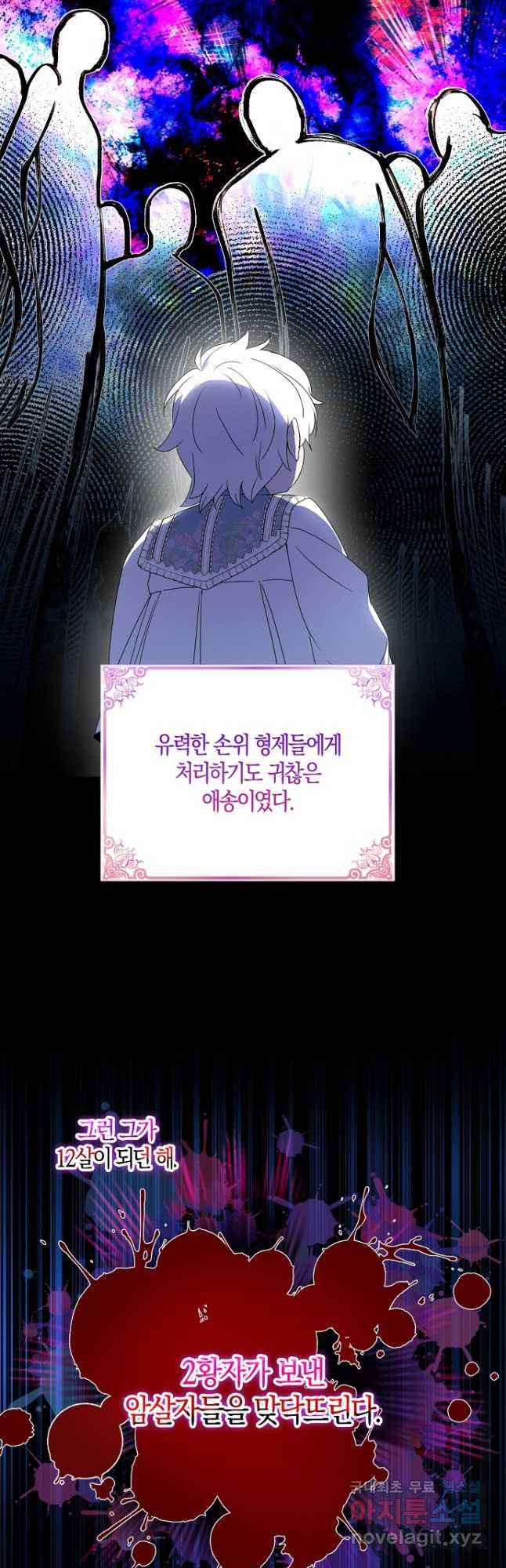 충직한 검이 되려 했는데 42화 2