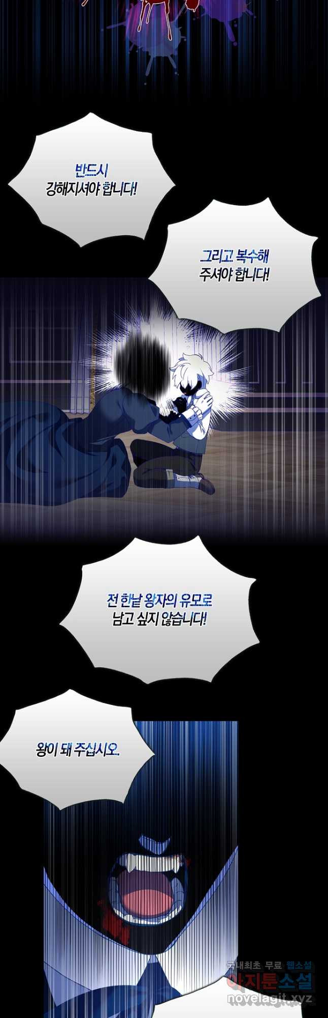 충직한 검이 되려 했는데 42화 3