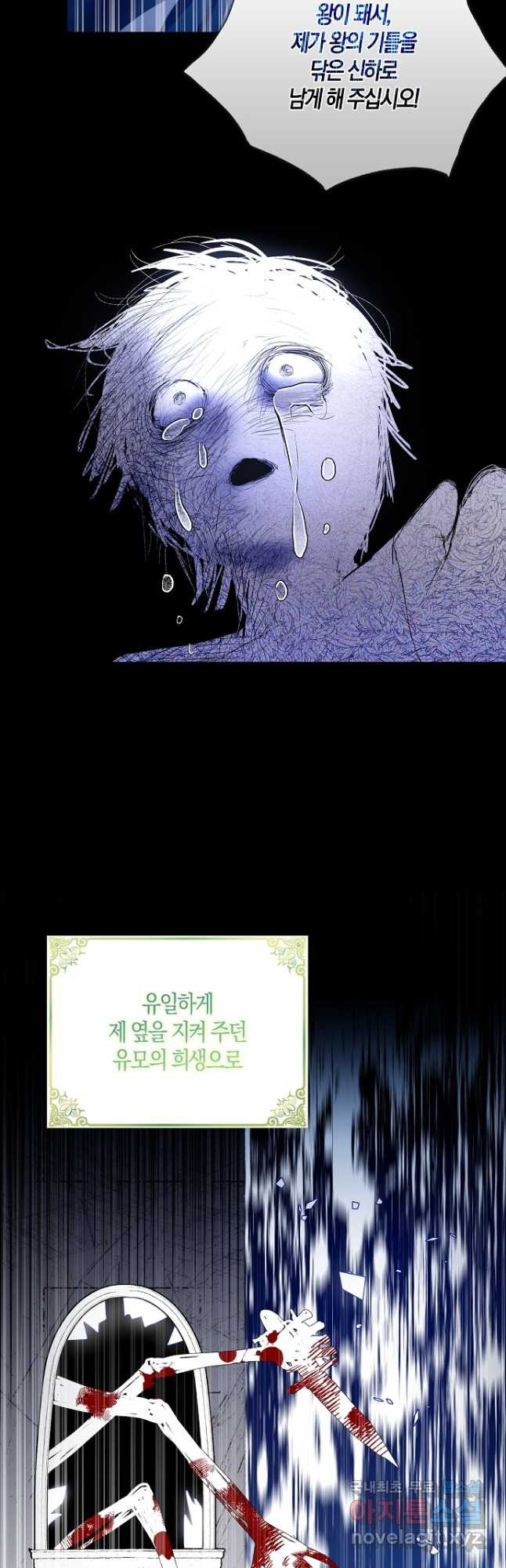 충직한 검이 되려 했는데 42화 4