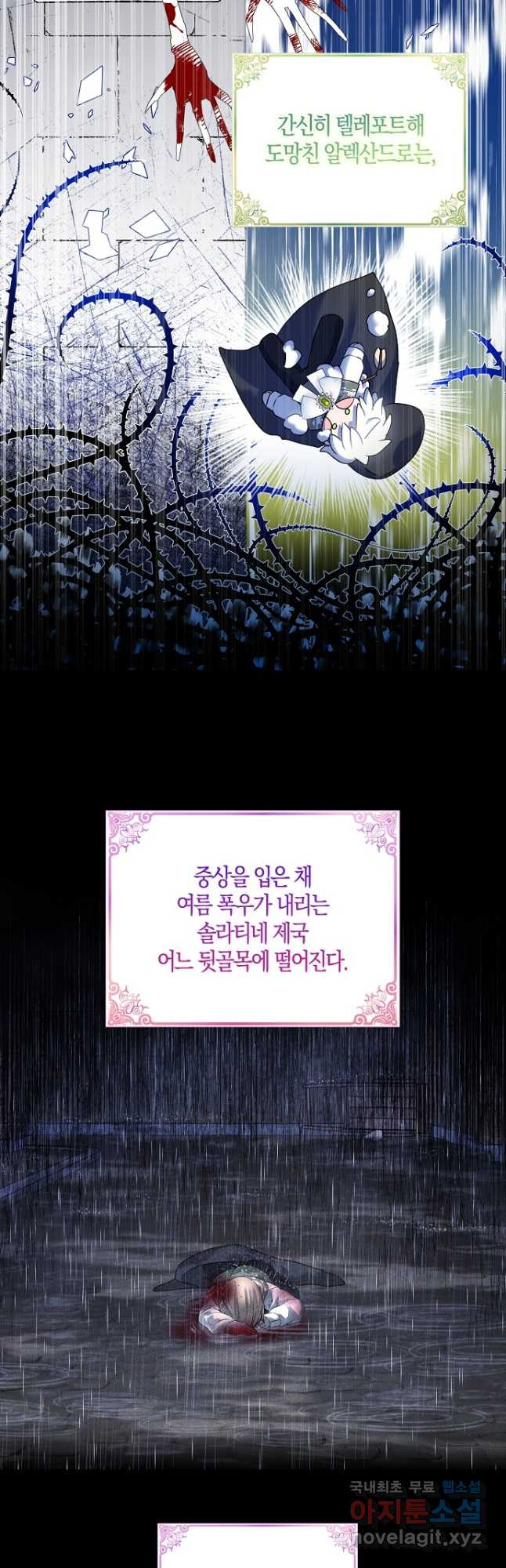 충직한 검이 되려 했는데 42화 5