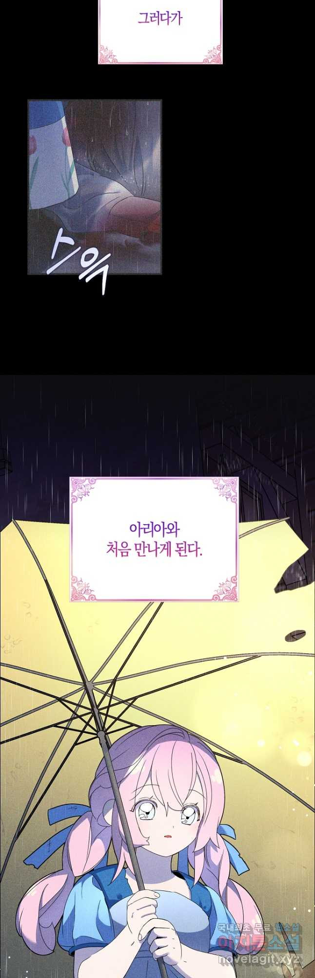 충직한 검이 되려 했는데 42화 6