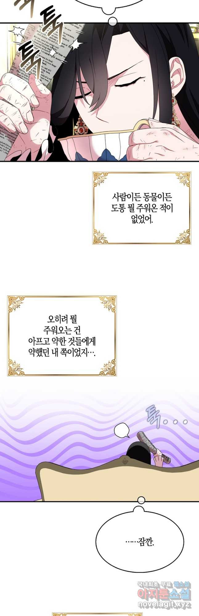 충직한 검이 되려 했는데 42화 8