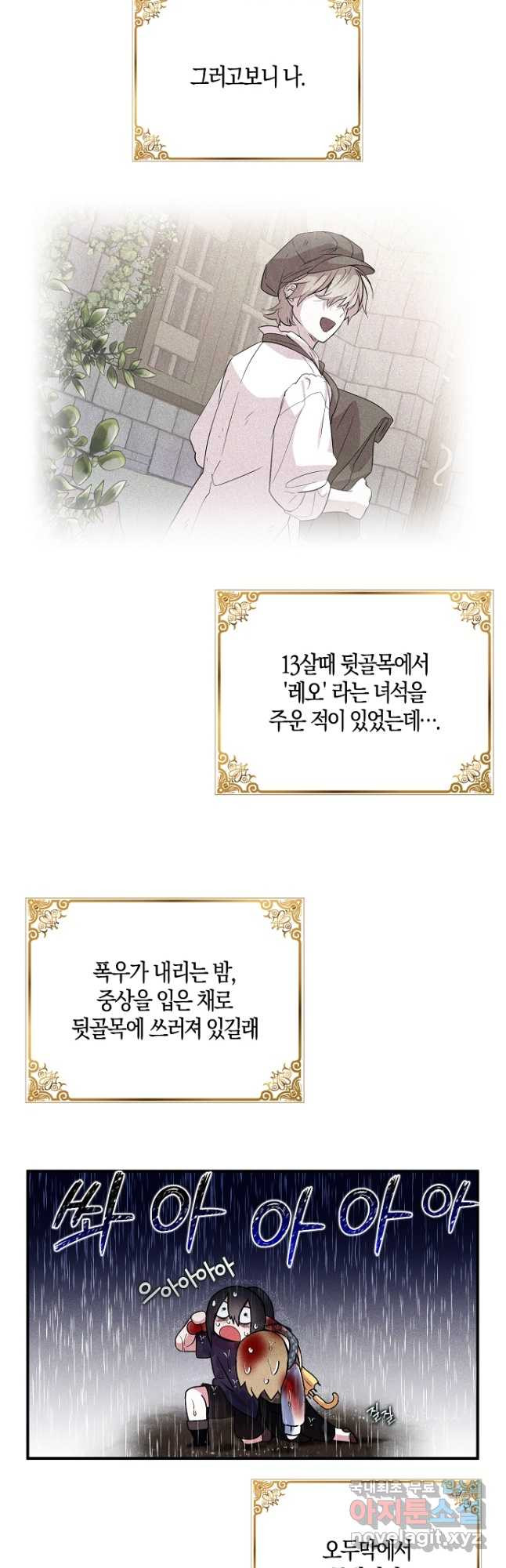 충직한 검이 되려 했는데 42화 9