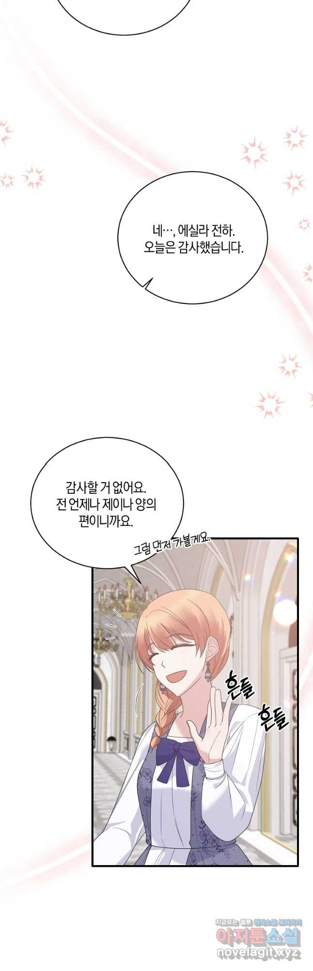 엔젤릭 레이디 104화 6
