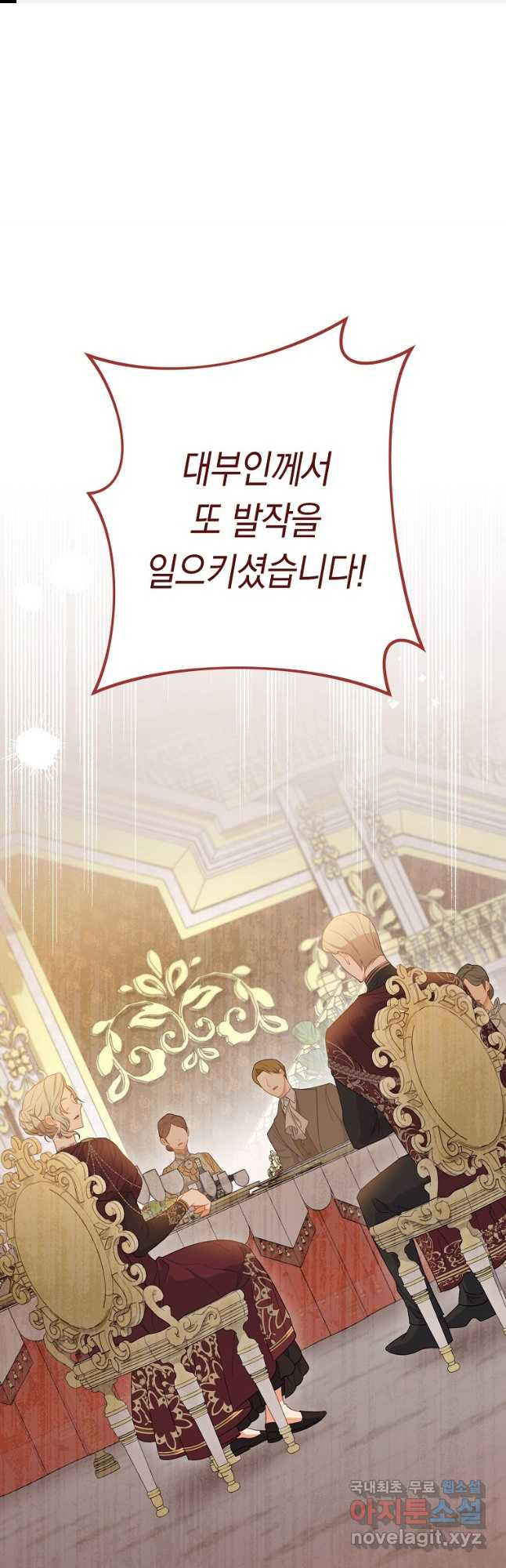 로열 셰프 영애님 88화 1