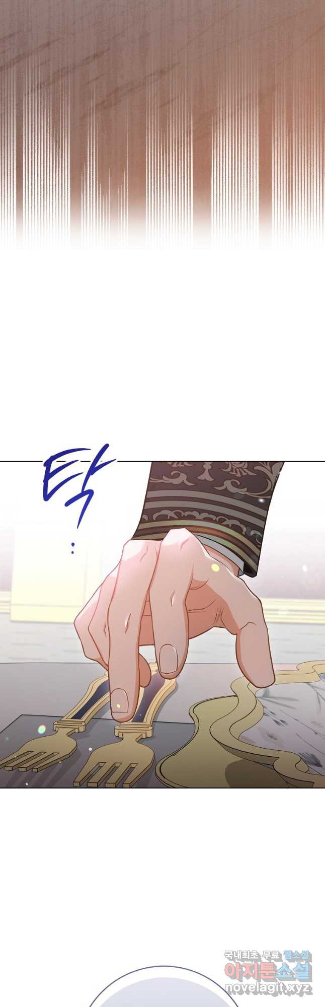 로열 셰프 영애님 88화 2