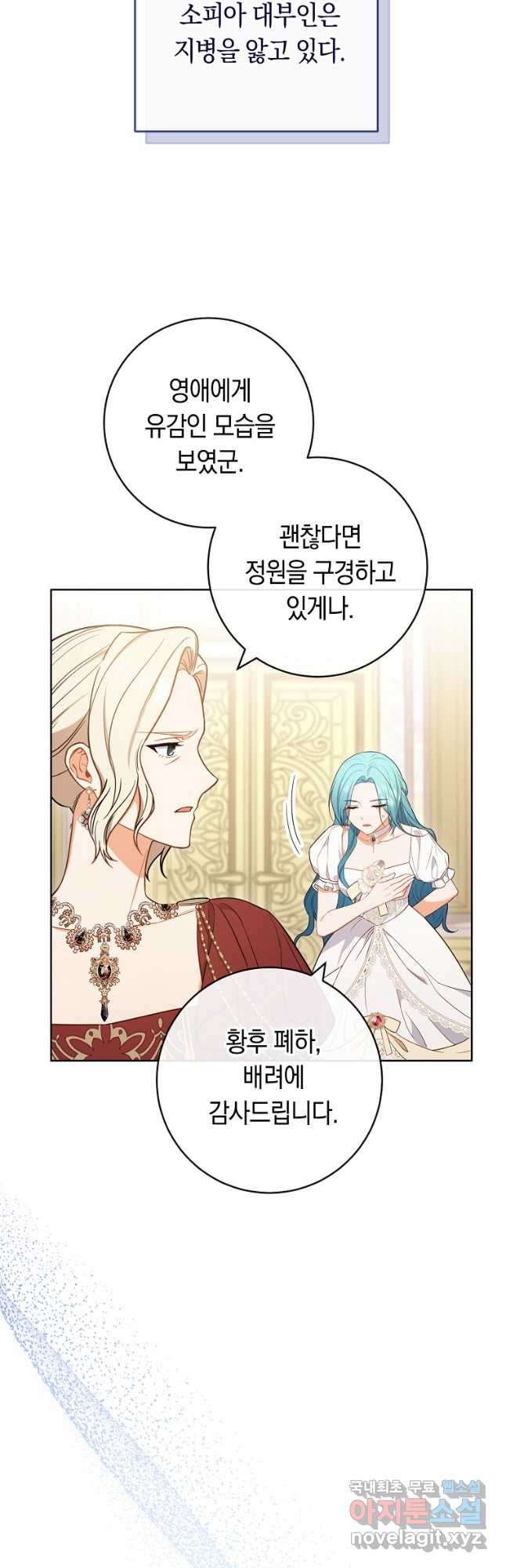 로열 셰프 영애님 88화 5