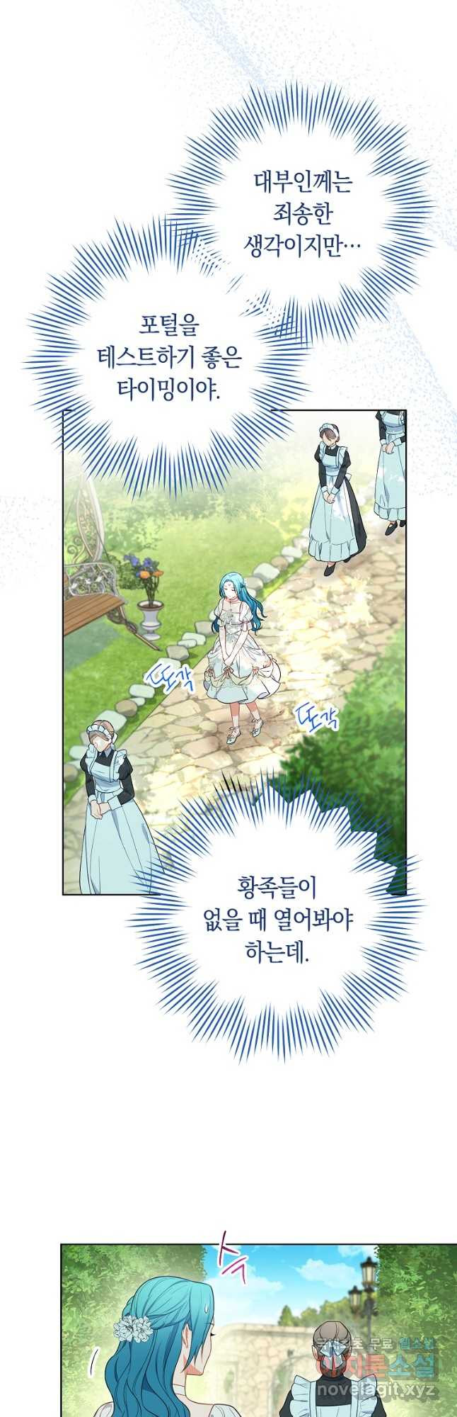 로열 셰프 영애님 88화 6