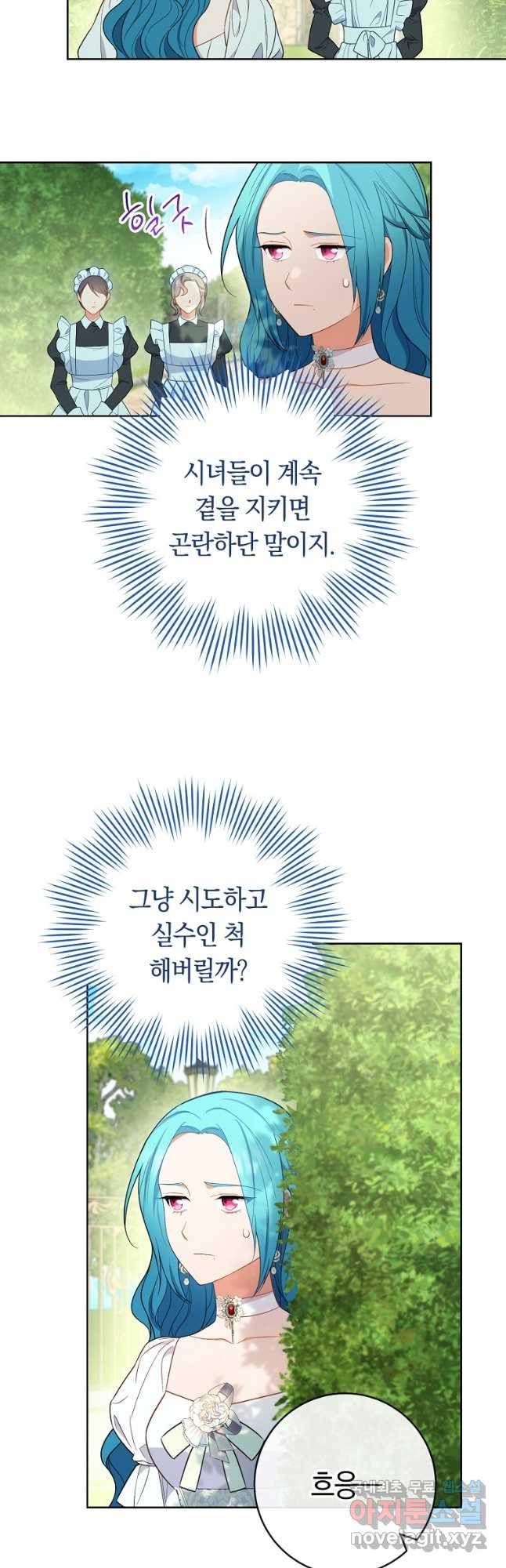로열 셰프 영애님 88화 7