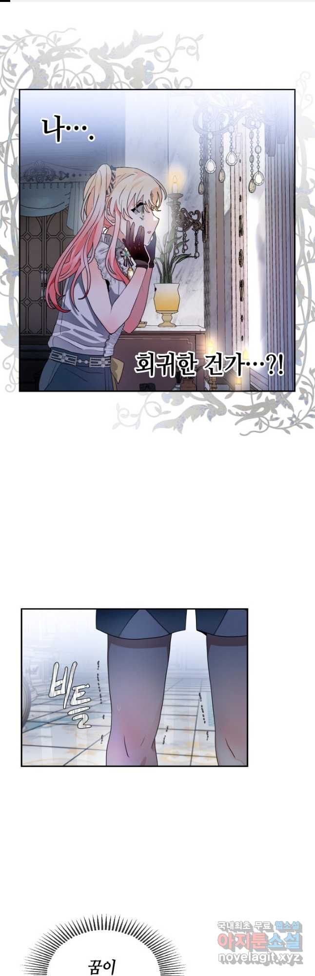 집으로 돌려보내 주세요 58화 1