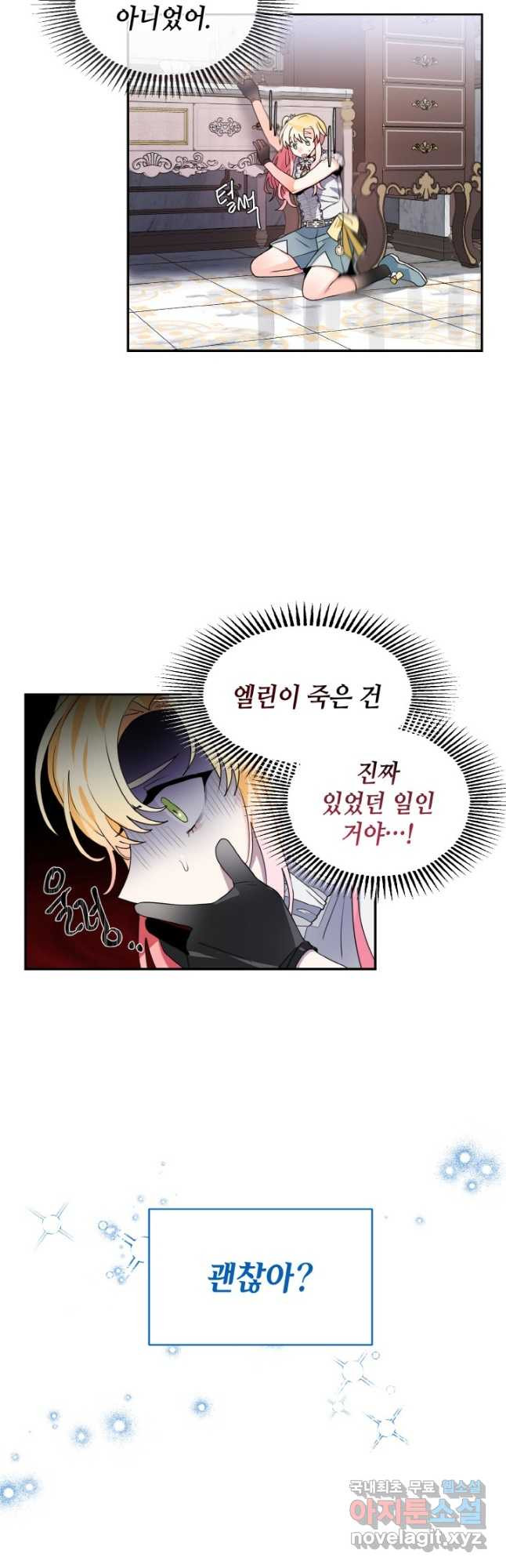 집으로 돌려보내 주세요 58화 2