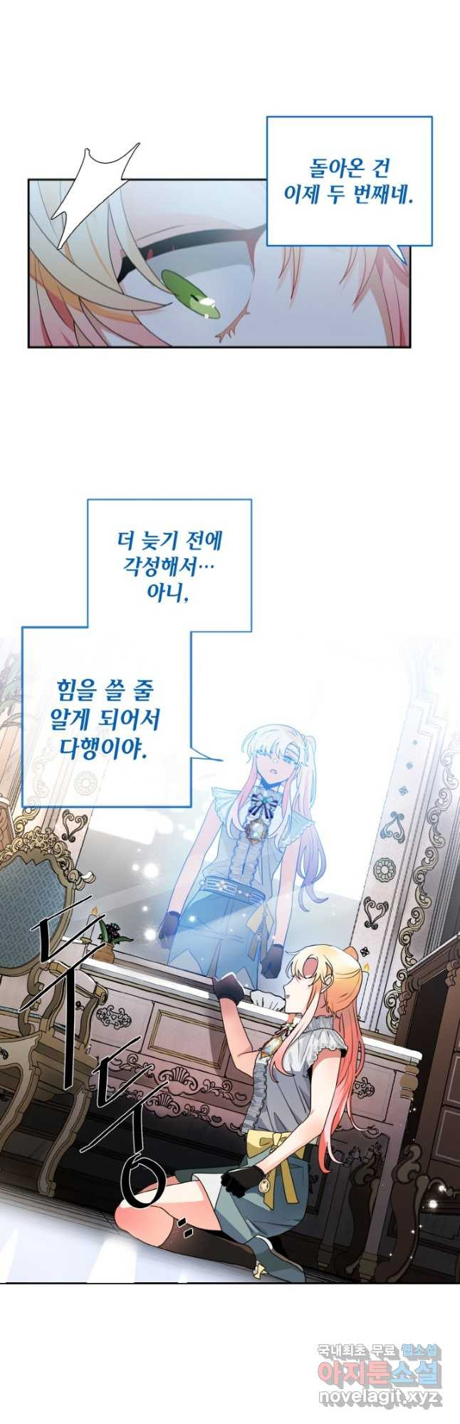 집으로 돌려보내 주세요 58화 3