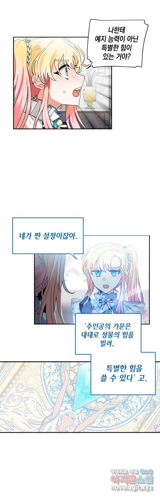 집으로 돌려보내 주세요 58화 5