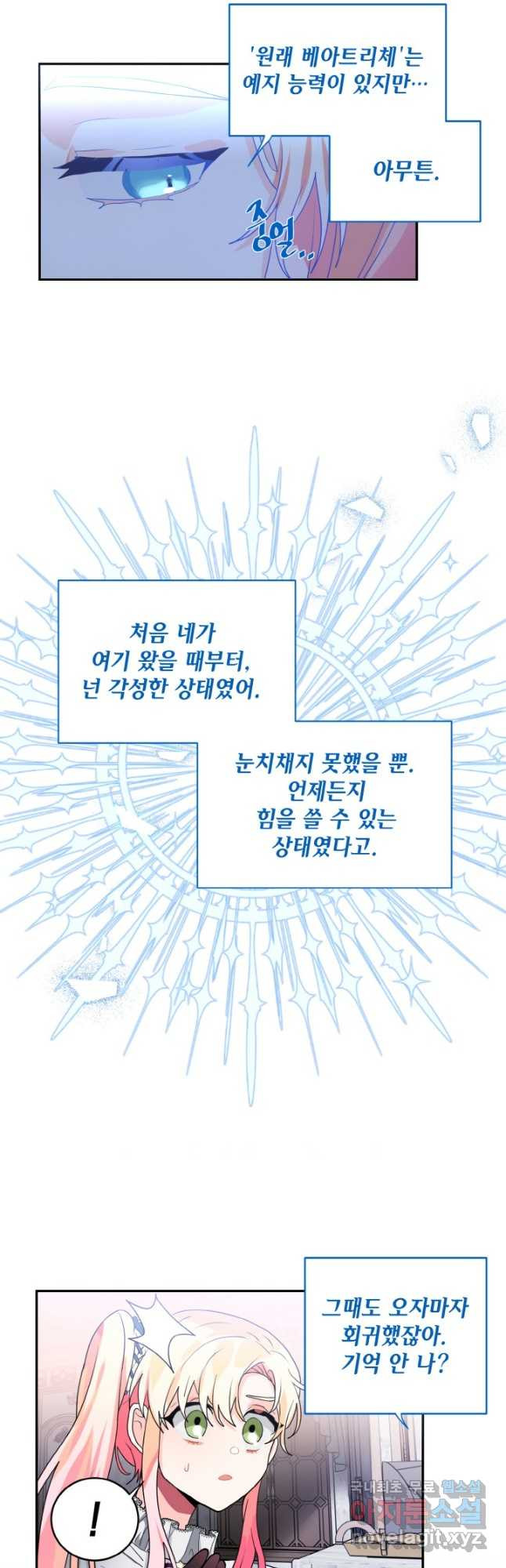 집으로 돌려보내 주세요 58화 6