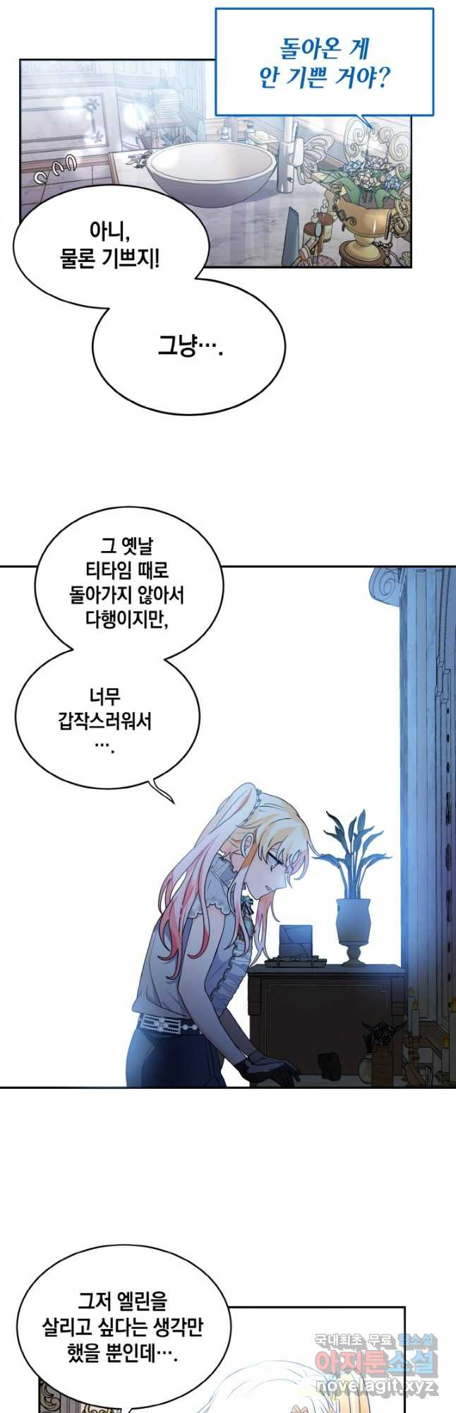 집으로 돌려보내 주세요 58화 8