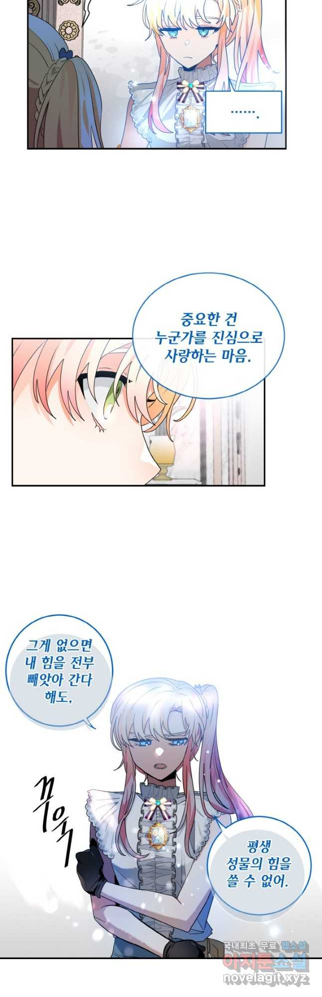 집으로 돌려보내 주세요 58화 9