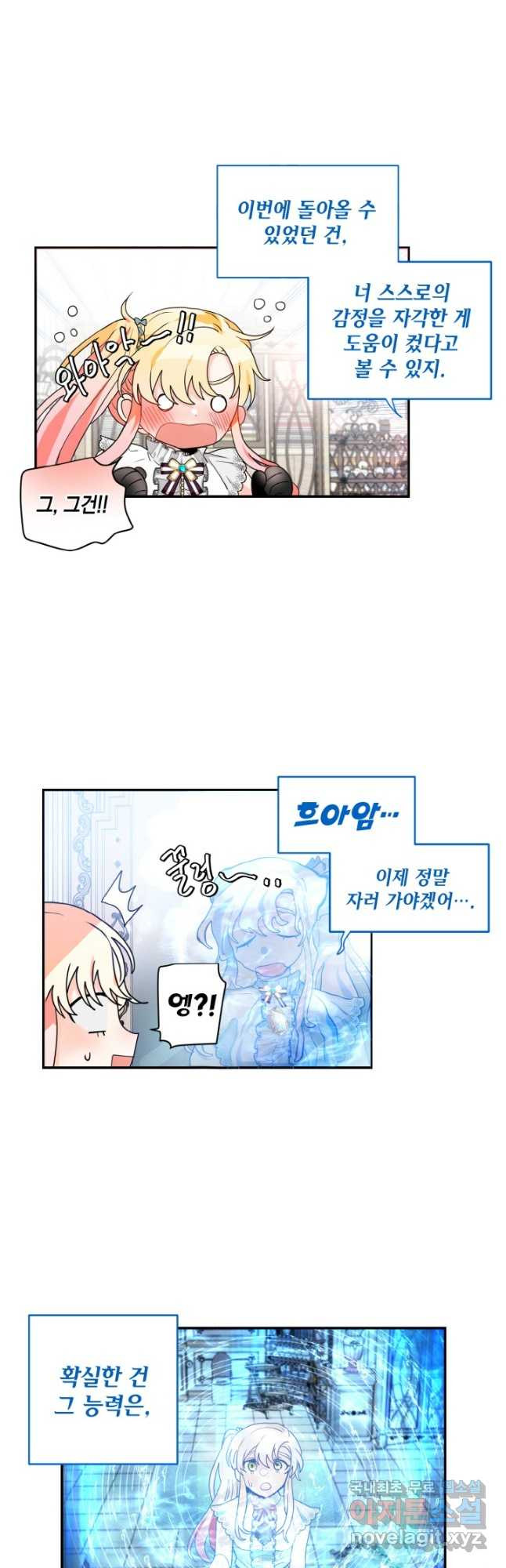 집으로 돌려보내 주세요 58화 10