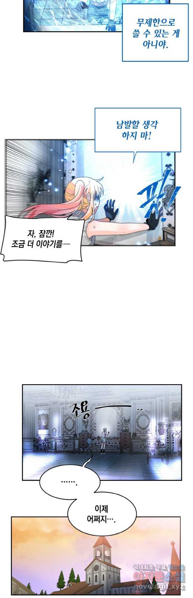 집으로 돌려보내 주세요 58화 11