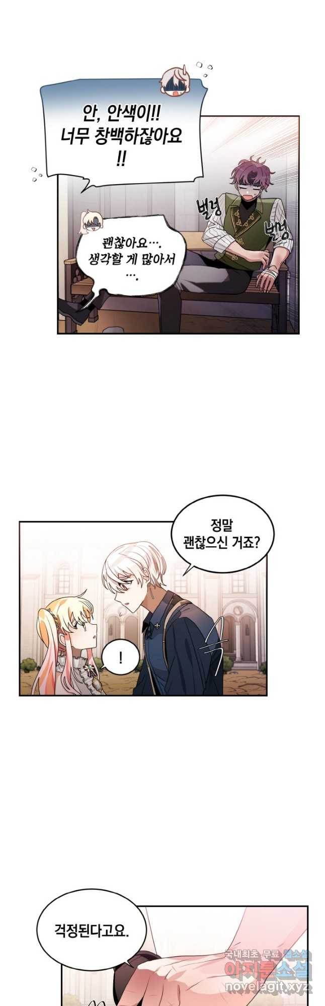 집으로 돌려보내 주세요 58화 13