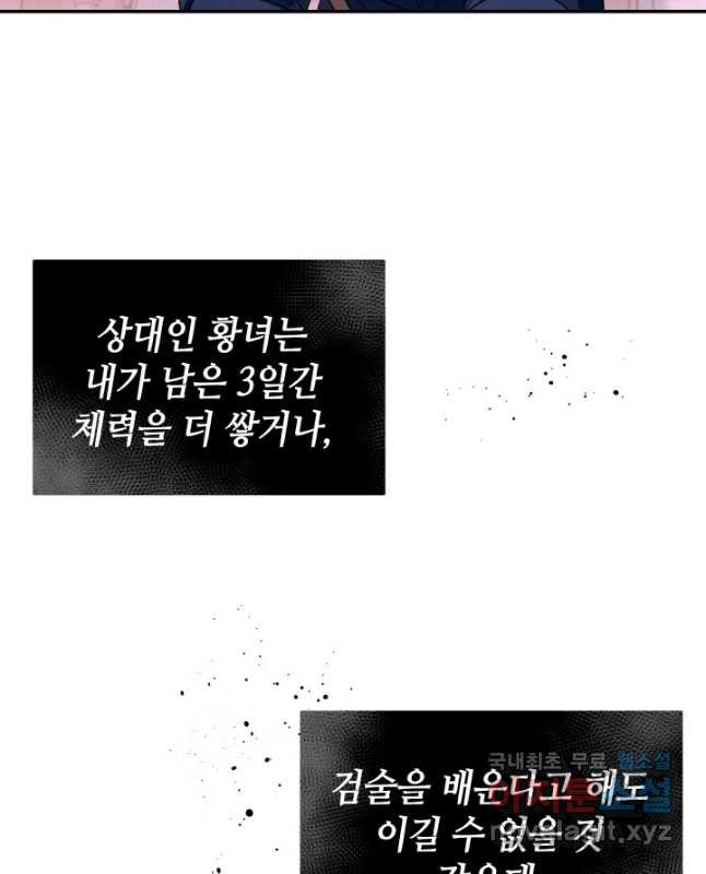 집으로 돌려보내 주세요 58화 15