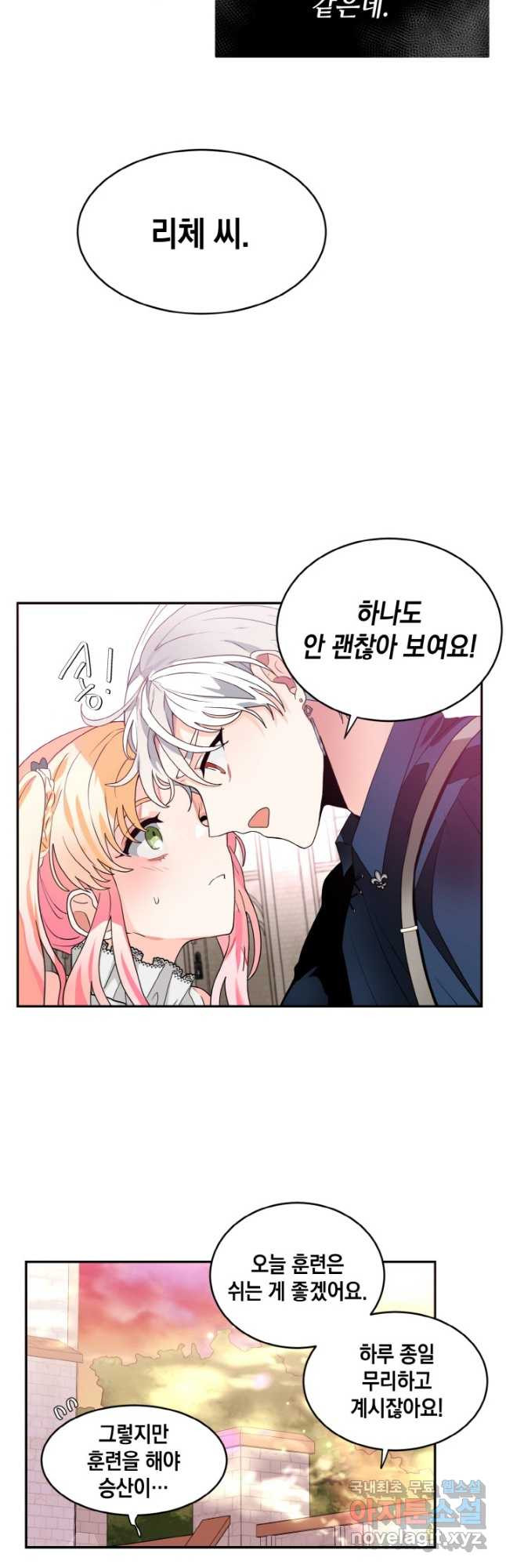 집으로 돌려보내 주세요 58화 16