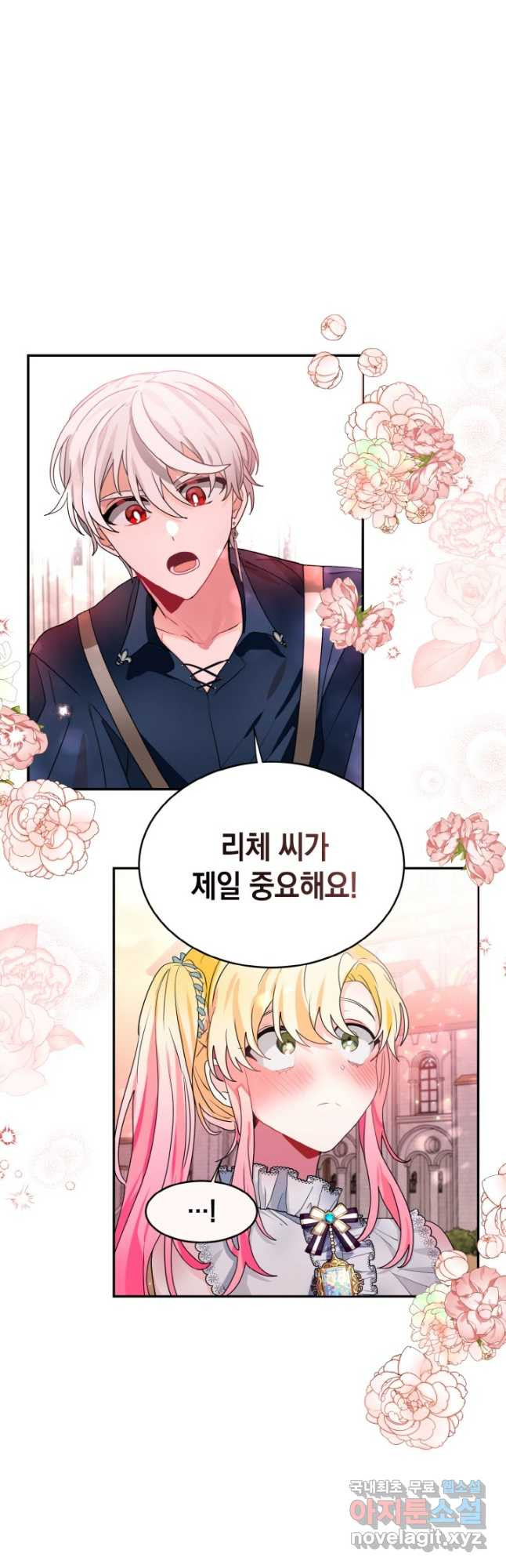 집으로 돌려보내 주세요 58화 17