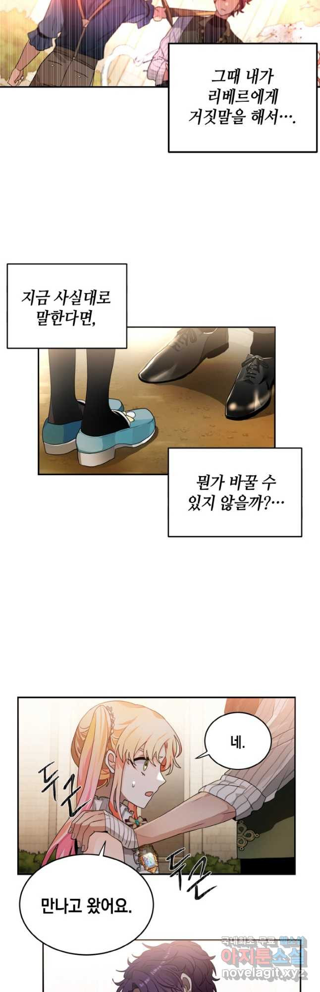 집으로 돌려보내 주세요 58화 20